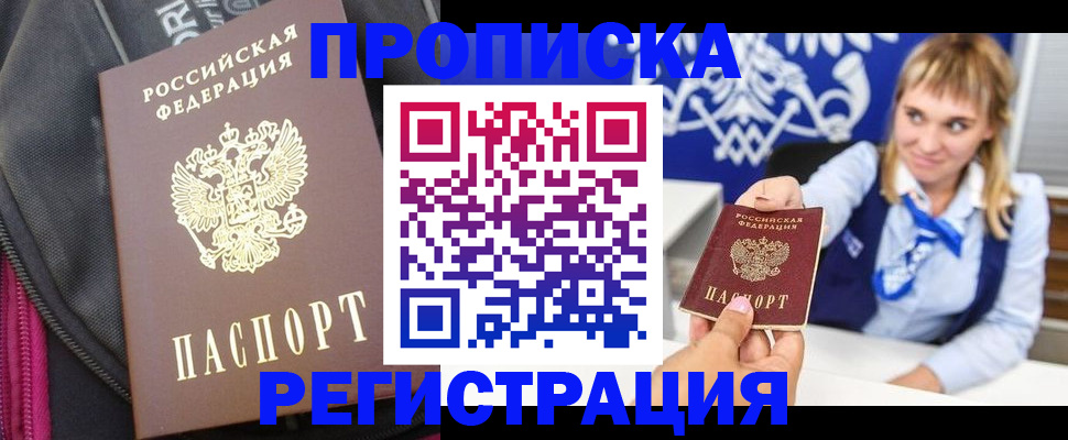 прописка для школы в Арске