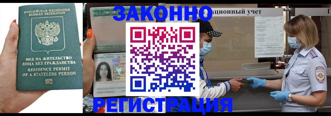 временная регистрация для школы в Арске