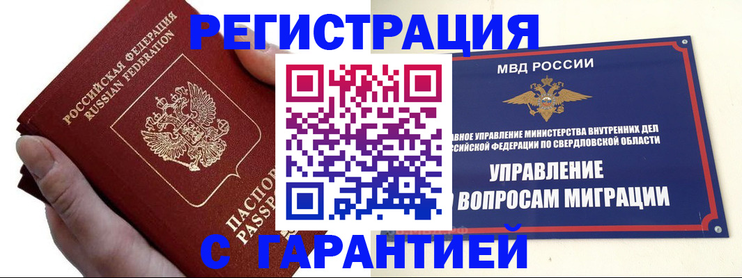 временная регистрация поиск в Арске